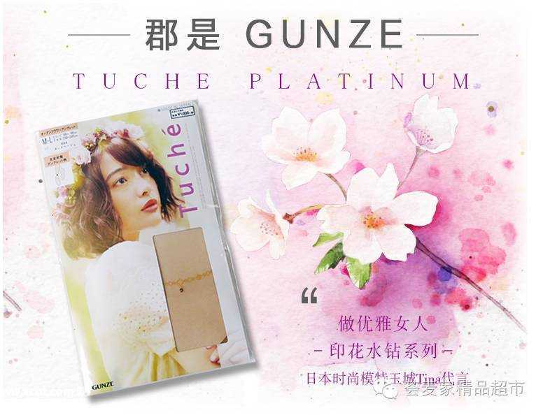 日本最畅销的顶级丝丝袜牌---GUNZE