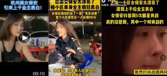 全网都在找的“最美黑丝袜女保安”  第17张